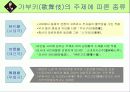 일본전통문화 - 가부키 5페이지