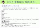 일본전통문화 - 가부키 8페이지