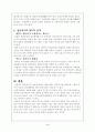 일본의 역사와 정치 4페이지
