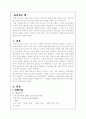 건강보조식품 헬스원에 대한 시장조사 1페이지