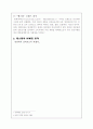 건강보조식품 헬스원에 대한 시장조사 17페이지