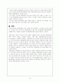 ‘코쿠부 카츠히코의 환경회계’를 읽고 독후감 24페이지