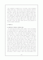 남성중심문화에서 여성의 몸 5페이지