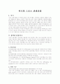 미국의 스포츠 관광산업 1페이지