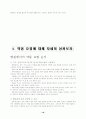 당뇨병에 대해 18페이지