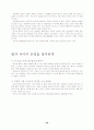 당뇨병에 대해 22페이지