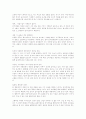 21세기 유망산업과 사업전략 2페이지