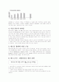 21세기 유망산업과 사업전략 4페이지