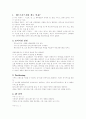 21세기 유망산업과 사업전략 5페이지
