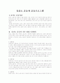 유산소 운동과 운동프로그램 1페이지