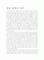강남과 강북의 차이 1페이지