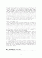 현행 성폭력 실태와 서비스 현황 및 예방 대책 4페이지