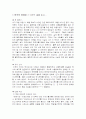 한국의 정체성  이라는 글을 읽고... 1페이지