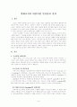 현대조직의 바람직한 인간관리 전략 1페이지