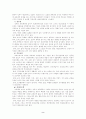 현대조직의 바람직한 인간관리 전략 2페이지