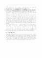 플라톤의 사상과 국가론 2페이지