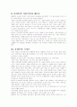 플라톤의 사상과 국가론 7페이지