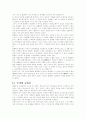 플라톤의 사상과 국가론 8페이지