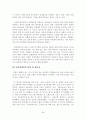 민간경비원의 실태와 활용방안 5페이지
