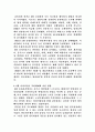 8월 종파사건 처리결과 체제 운영에 미친 영향 3페이지