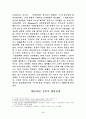 독일통일과 한국의 통일정책 (동방정책과 햇볕정책의 비교를 중심으로) 3페이지