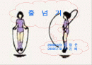 줄넘기 (파워포인트 자료) 1페이지