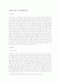 도덕교육에 대하여 1페이지