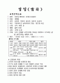 김남조시인의 `설일`에 대한 연구 2페이지