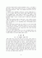 궁예, 견훤 그리고 왕건 8페이지