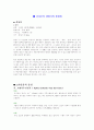 진딧물의 생활사와 방제법 1페이지