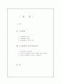 국제관광과 전쟁과의 관계 1페이지