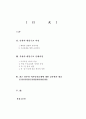 남북한 대일외교 현황 및 전망 1페이지