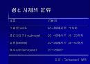 정신지체 - 행동수정 4페이지