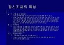 정신지체 - 행동수정 6페이지