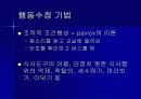 정신지체 - 행동수정 14페이지