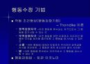 정신지체 - 행동수정 15페이지