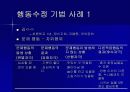 정신지체 - 행동수정 16페이지