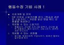 정신지체 - 행동수정 17페이지