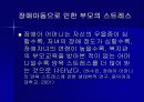 정신지체 - 행동수정 18페이지