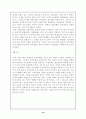 한국정치의 문제점 및 전망 10페이지