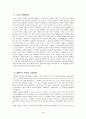 노신소설의 배경과 광인일기 4페이지