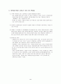 노신소설의 배경과 광인일기 8페이지