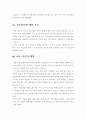 현대 아동의 가출 8페이지