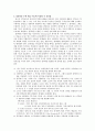 수학에 컴퓨터를 도입시 장점과 유의점 2페이지