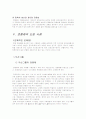 연봉제의 의의와 사례연구 7페이지