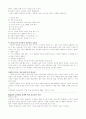 [사범/법학] 청소년기 특징 2페이지
