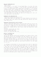 [사범/법학] 청소년기 특징 3페이지