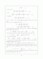 Schrödinger 파동방정식의 개념 4페이지