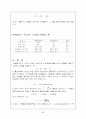 속도 상수(Rate constant), 평형 상수(Equilibrium constant)의 개념과 의미 5페이지