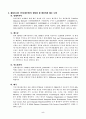 Digital Divide(정보격차)해소를 위한 개도국 지원현황 6페이지